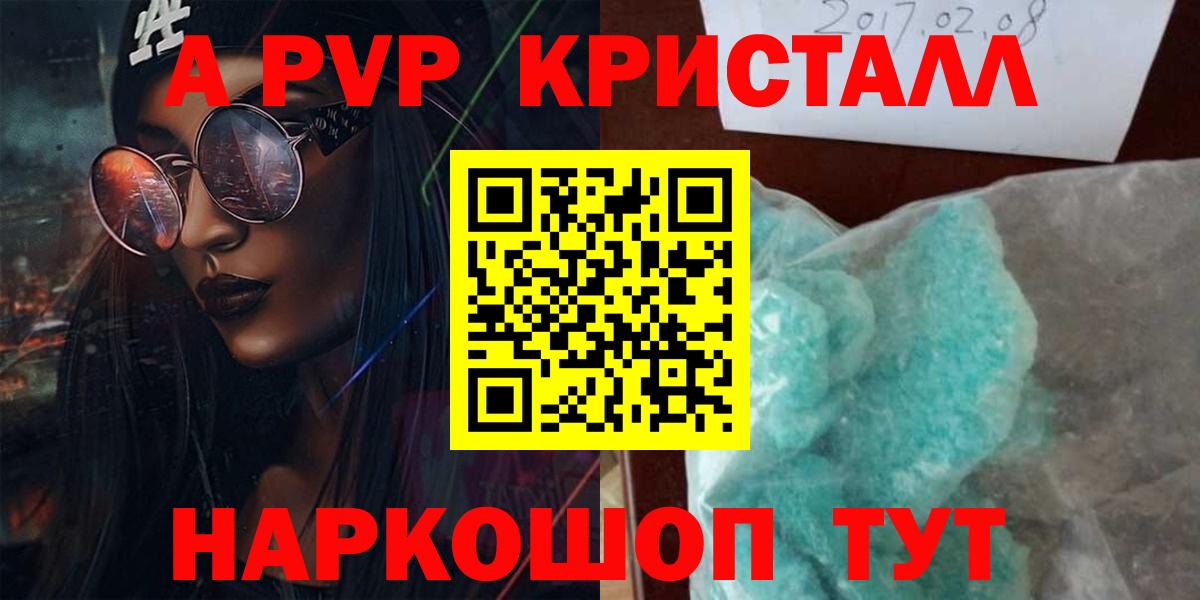 Джанкой  Alpha-PVP VHQ  A PVP СК КРИС  Вход с VPN  A-PVP Crystall 