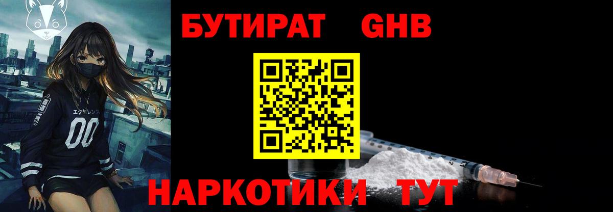 БУТИРАТ буратино Джанкой