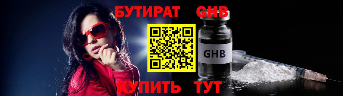 Джанкой  Бутират бутандиол  Вход с VPN 