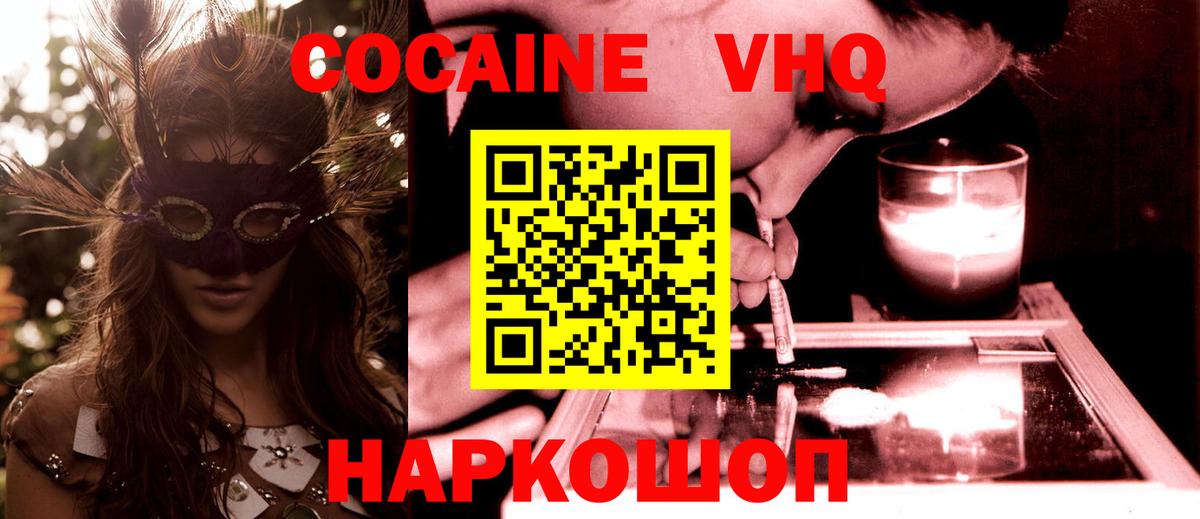 Джанкой  Cocaine Columbia  Кокаин 99%  Вход с VPN 
