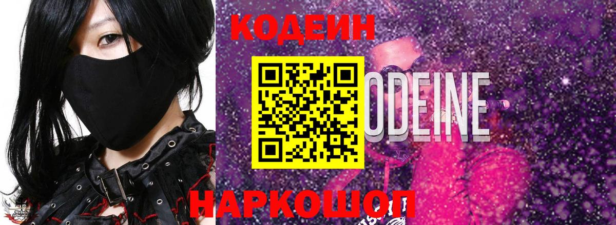 Codein напиток Lean (лин) Джанкой
