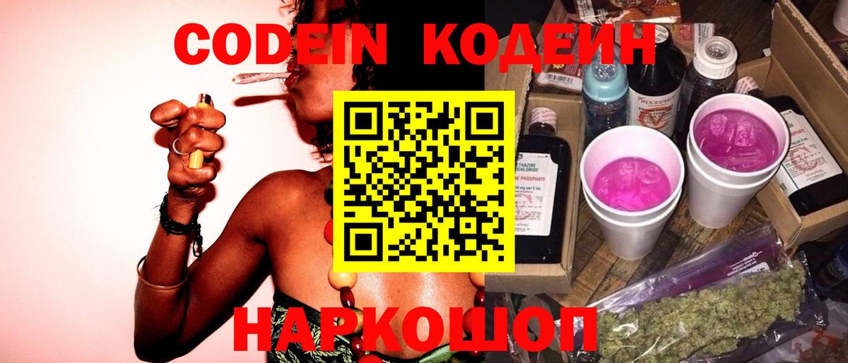 Джанкой  Кодеин напиток Lean (лин)  Вход с VPN  Кодеин напиток Lean (лин) 