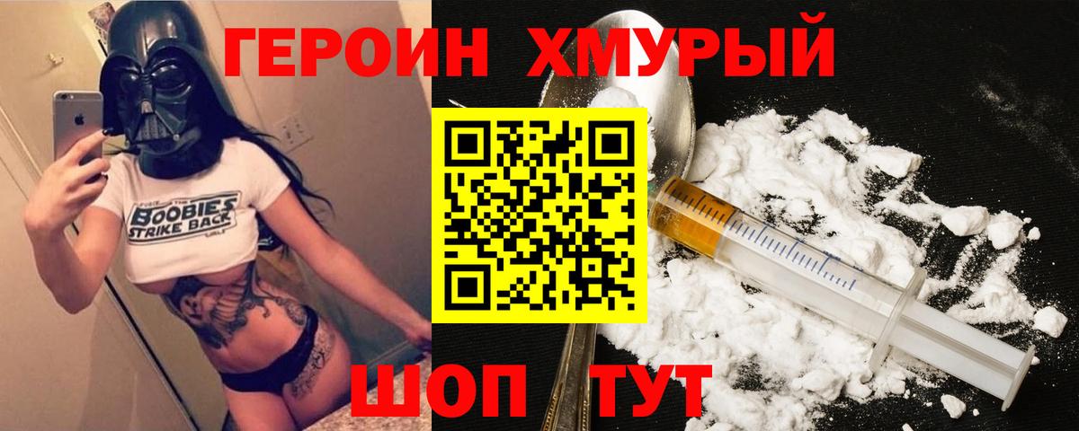 ГЕРОИН  ГЕРОИН белый  Вход с VPN  Джанкой 