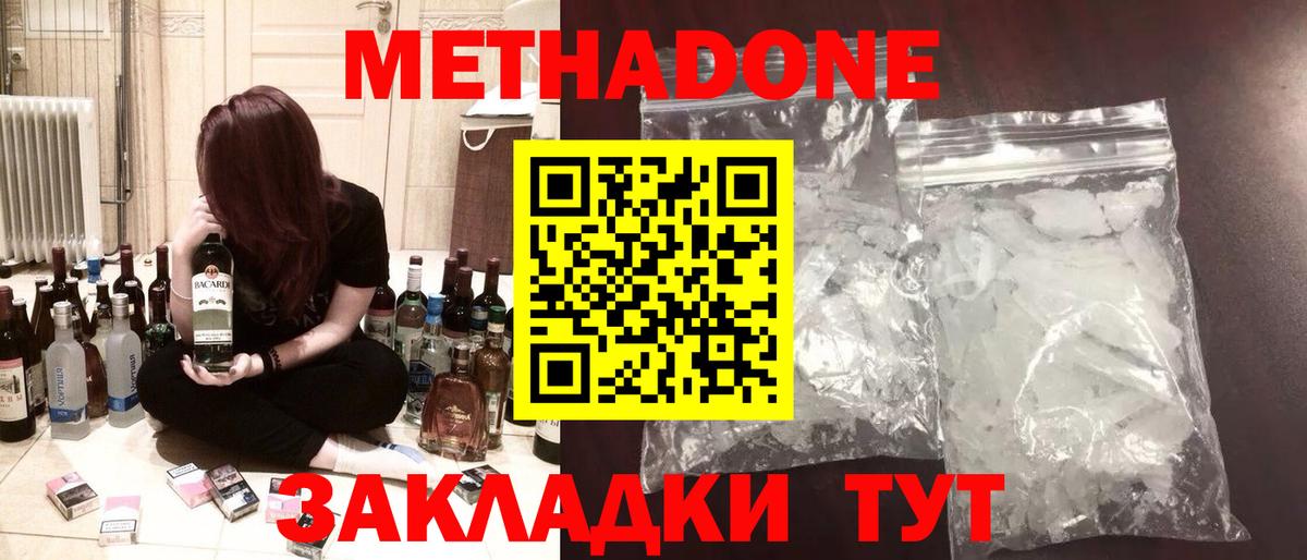 МЕТАДОН мёд  МЕТАДОН мёд  Джанкой  Вход с VPN 